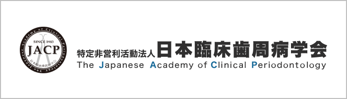 日本臨床歯周病学会