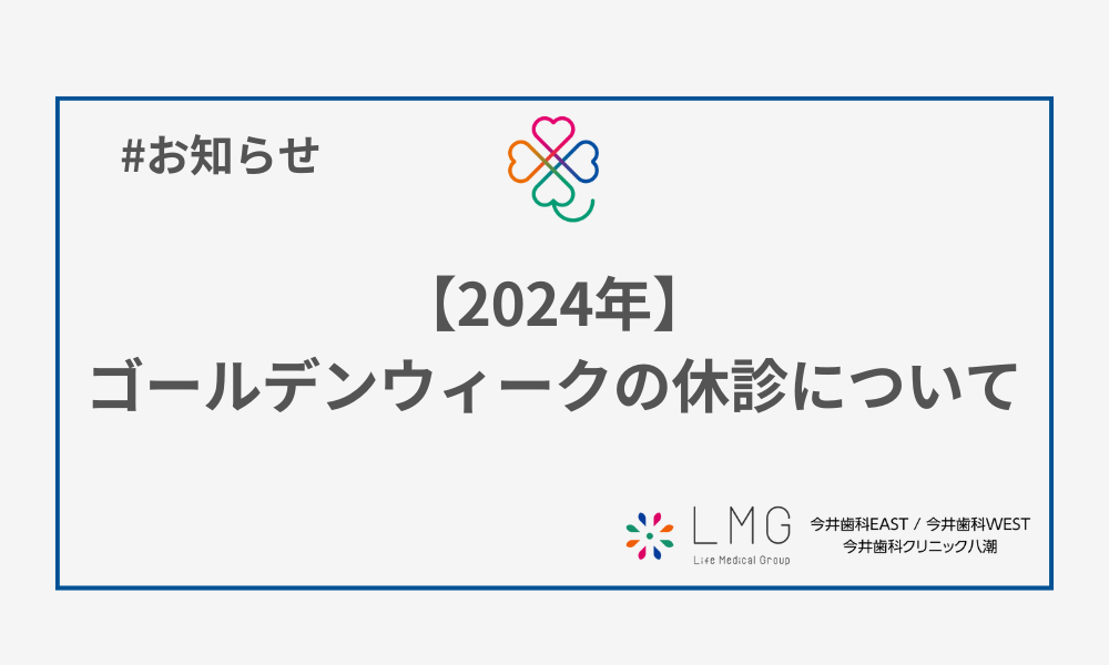 【2024年】ゴールデンウィークの休診について