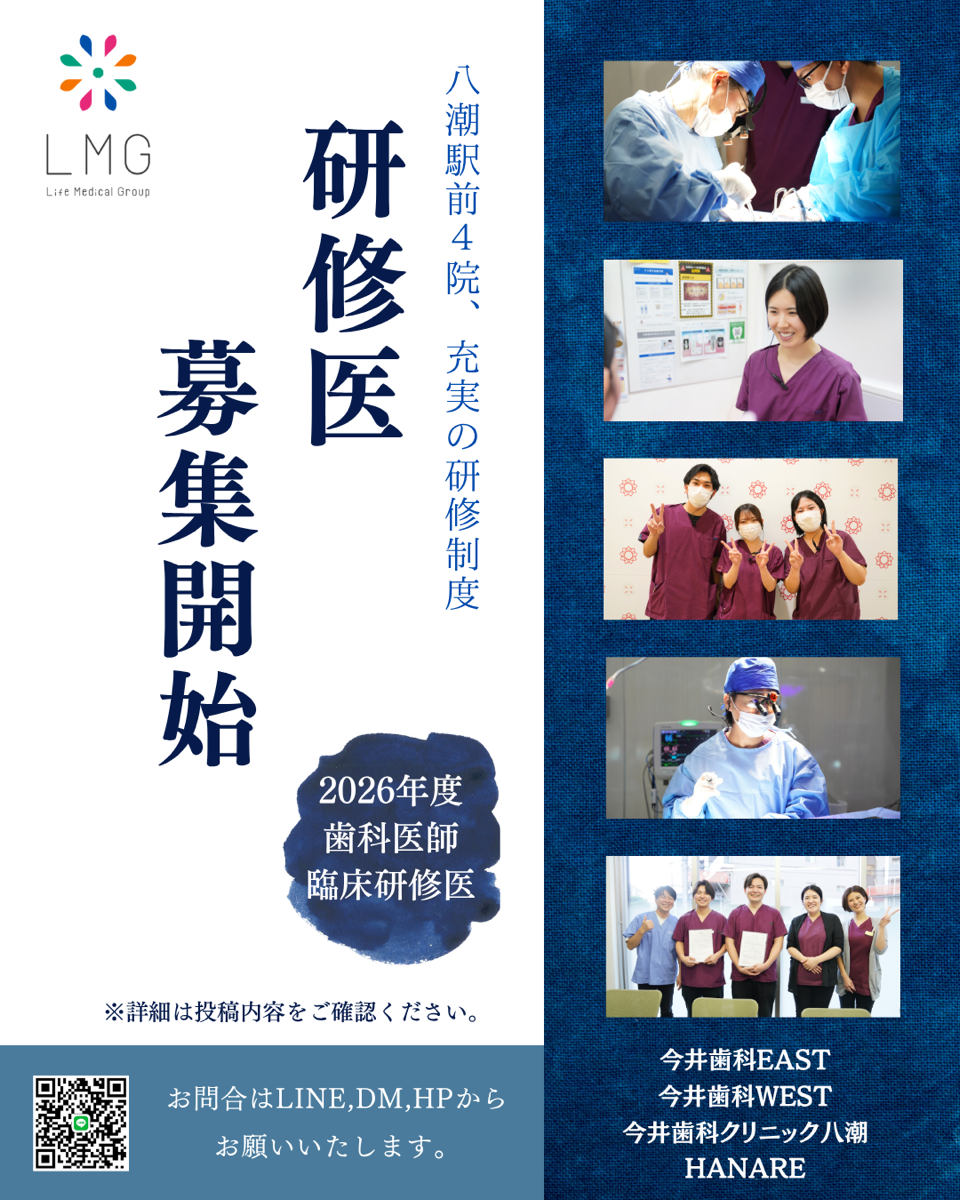 【令和8年度 歯科医師臨床研修医（管理型）募集開始のお知らせ】
