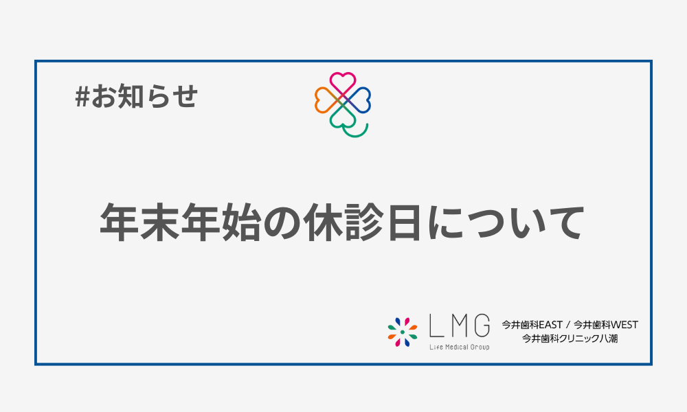 【2024年度】年末年始の休診日について