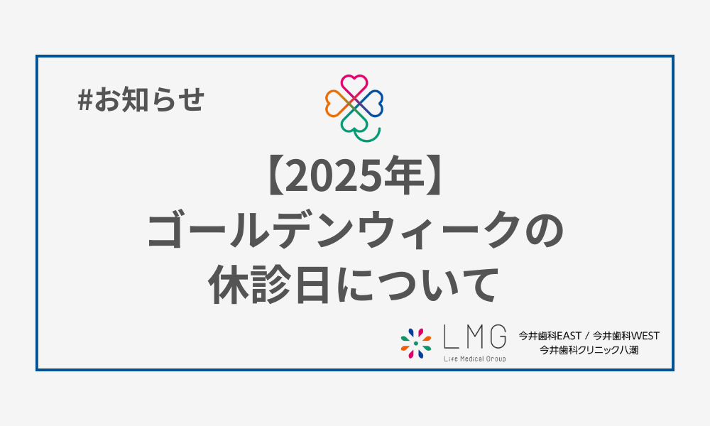 【2025年】ゴールデンウィークの休診について