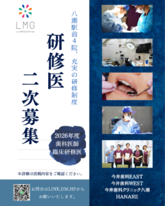 令和8年度 歯科医師臨床研修医（管理型） 二次募集開始のお知らせ