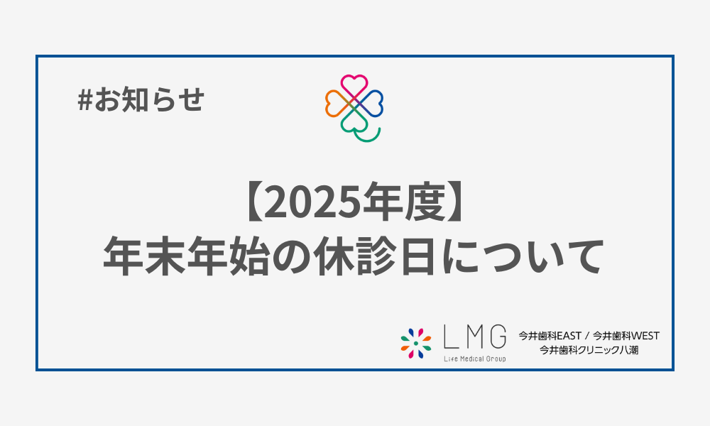 【2025年度】年末年始の休診日について