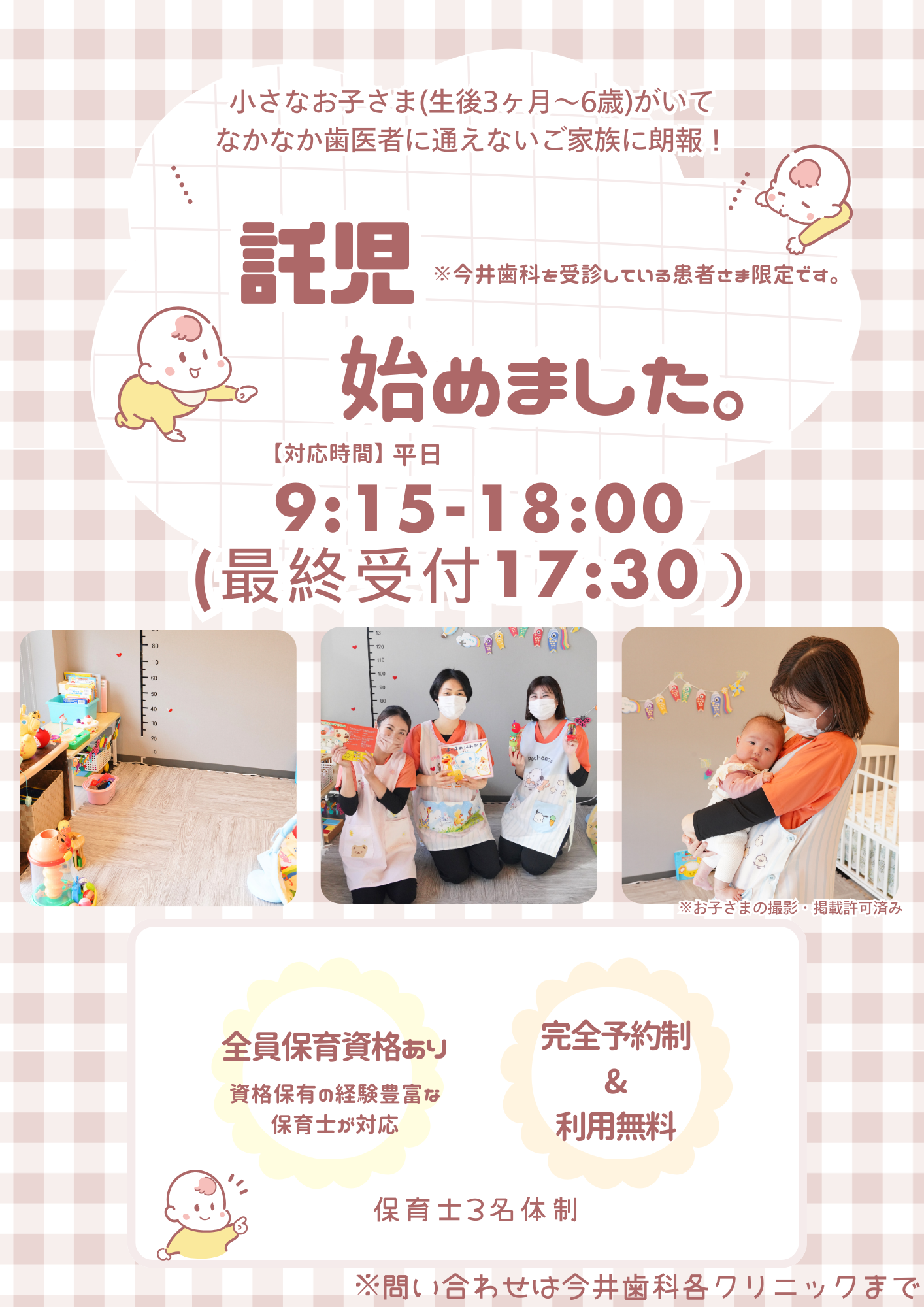 【託児サービスのご案内】