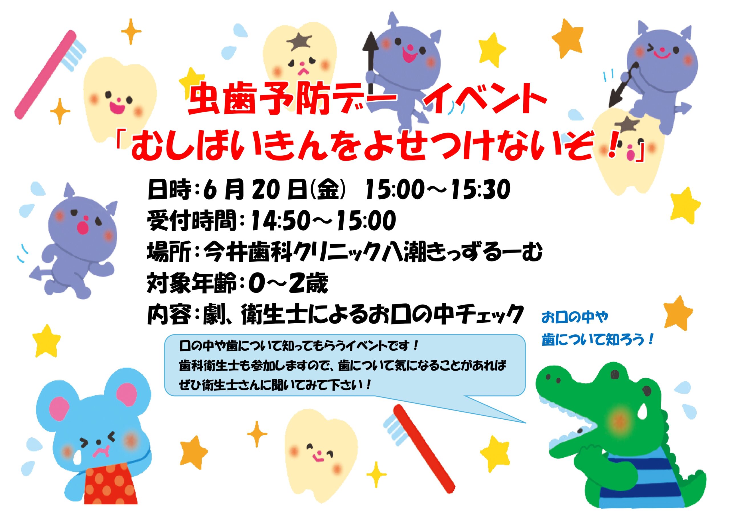 🦷【0〜2歳のお子さん向け！6月イベントのお知らせ】🦷