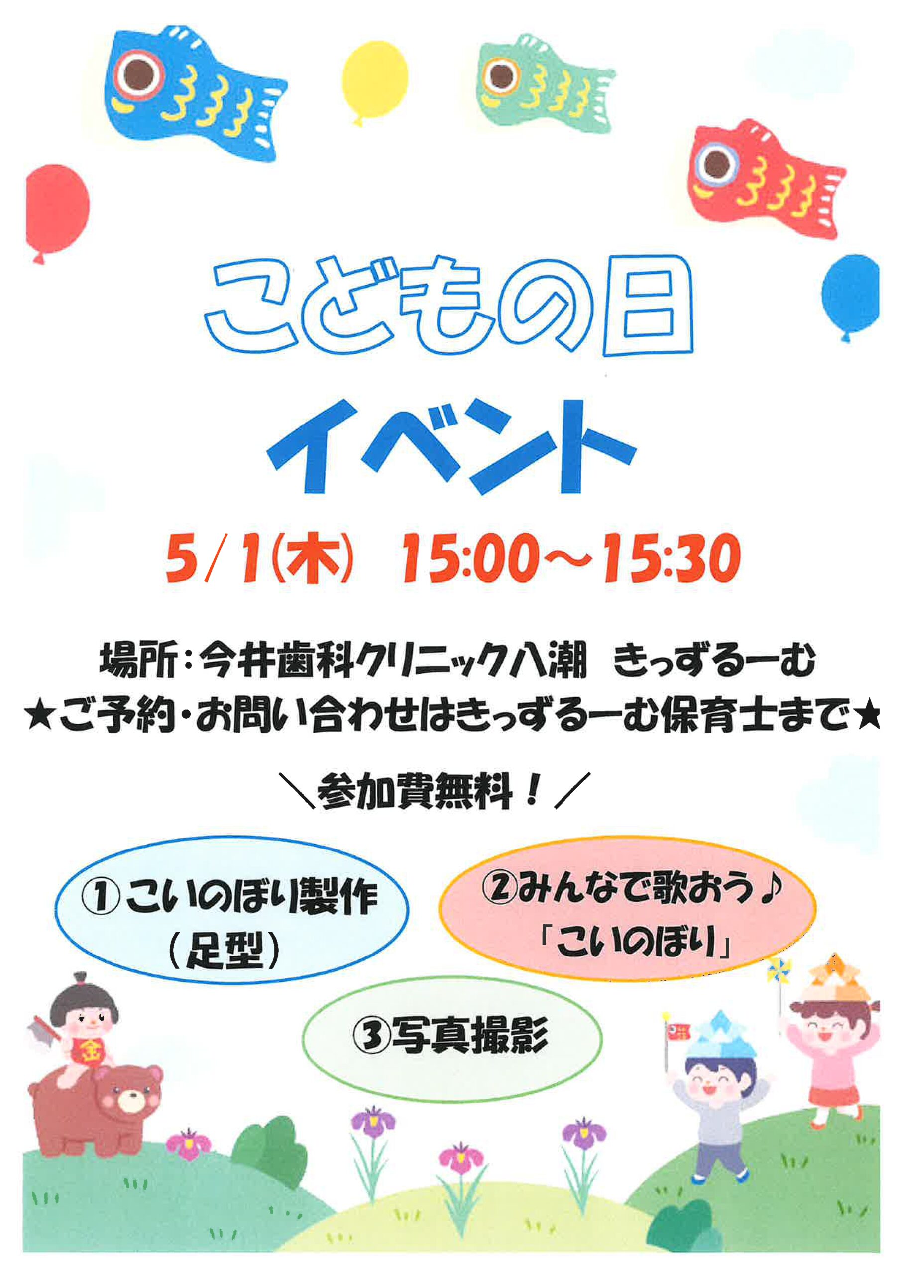 🎏🌟【こどもの日イベント開催！】🌟🎏