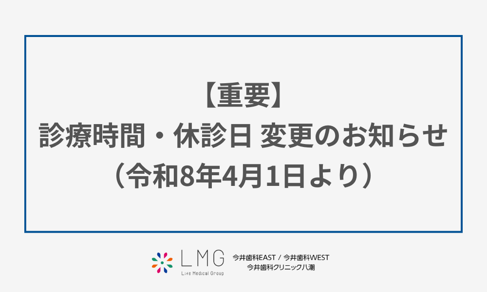 【重要】診療時間・休診日 変更のお知らせ（令和8年4月1日より）