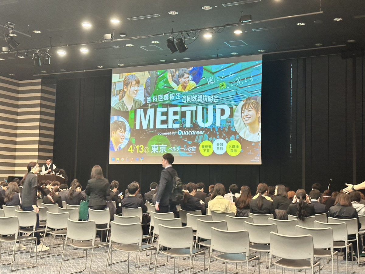 2025.04.13 歯科医師限定合同就職説明会