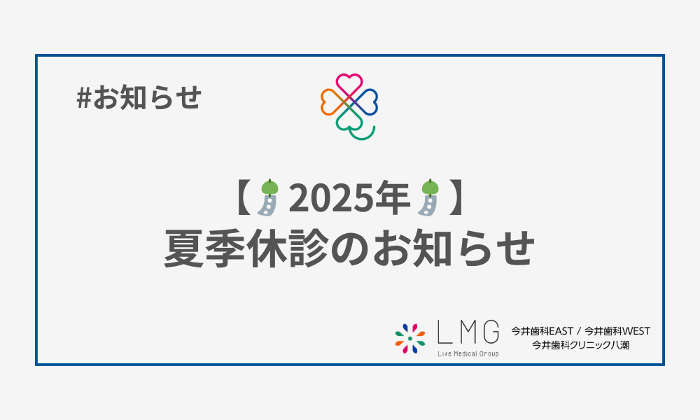 【2025年】夏季休診のお知らせ