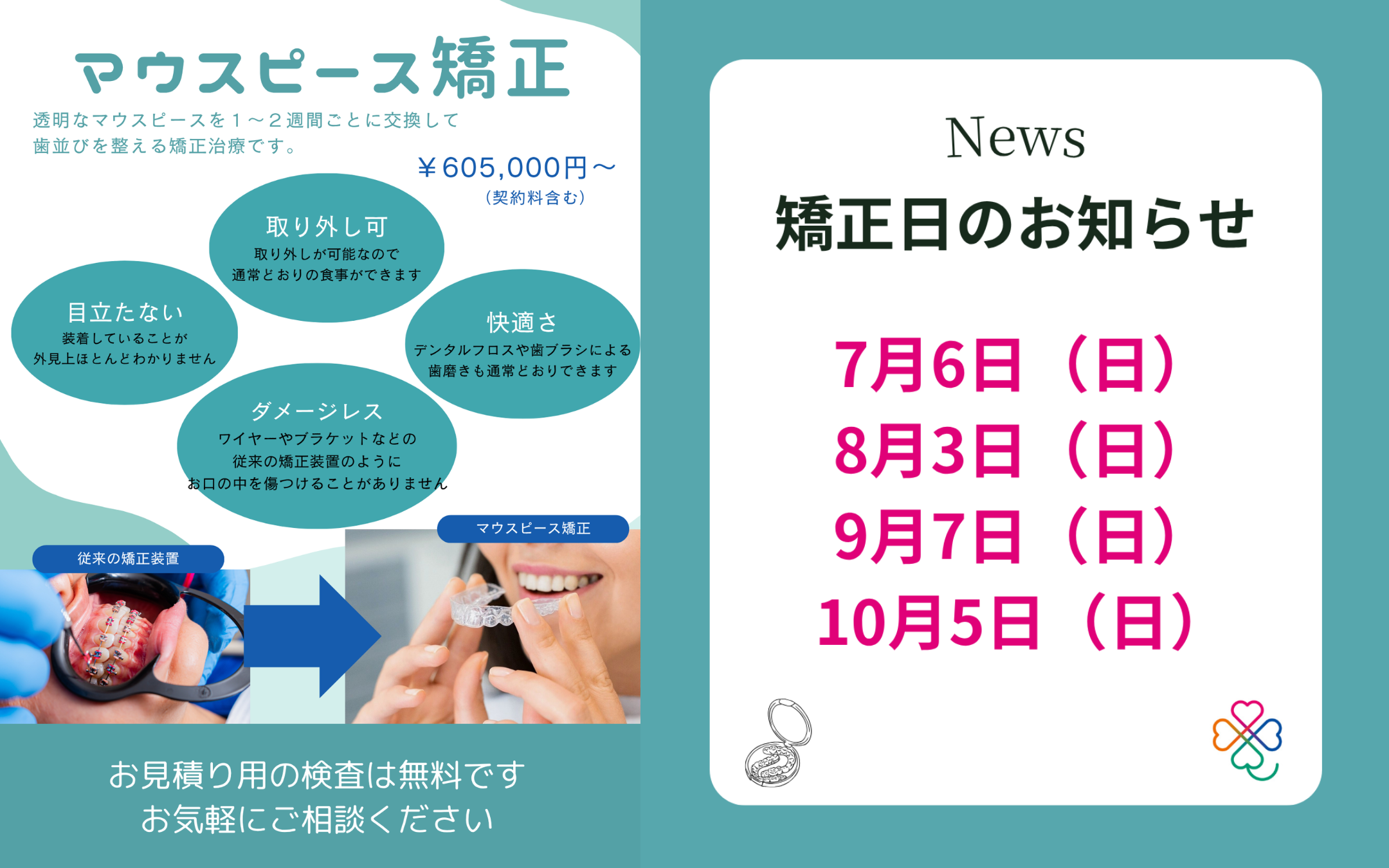 📣【矯正治療をご検討中の方へ】