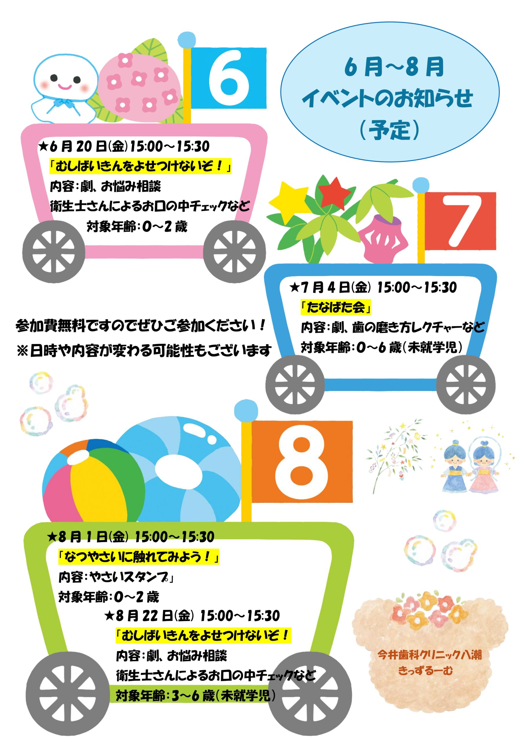 \ 6月〜8月の楽しいイベント情報 🎉 /