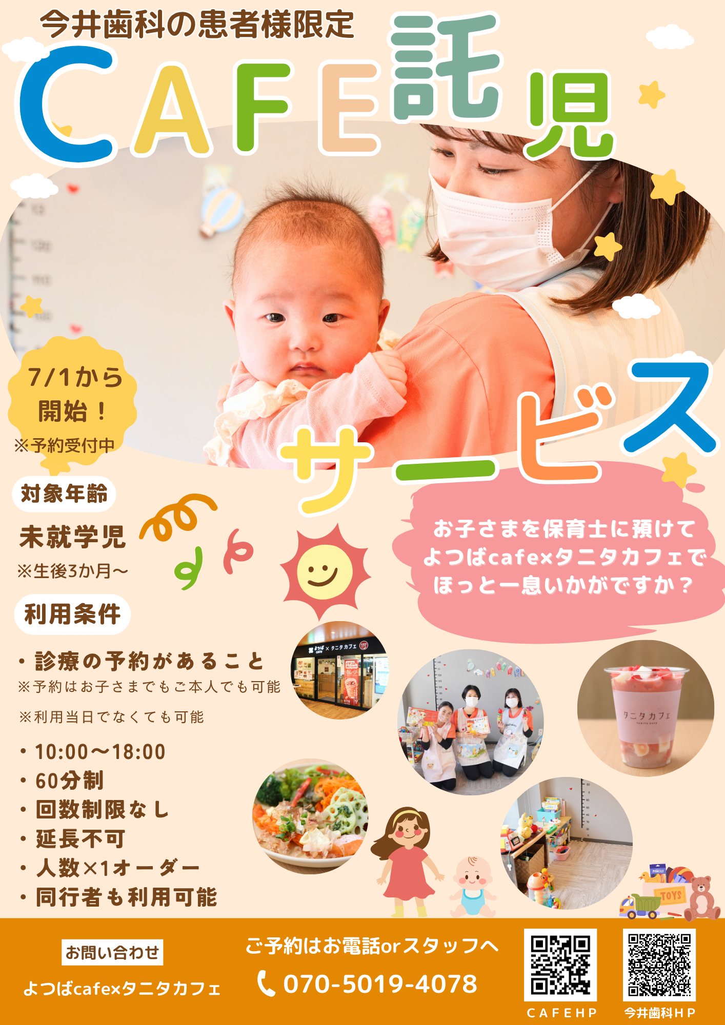 CAFE託児サービス、よつばcafe×タニタカフェ八潮で開催！👶☕️