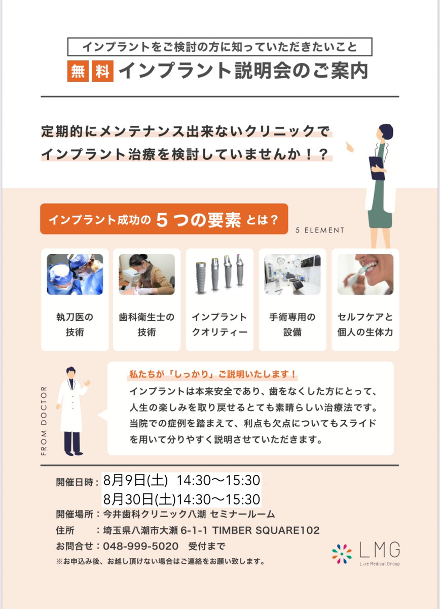 【無料】インプラント説明会のご案内