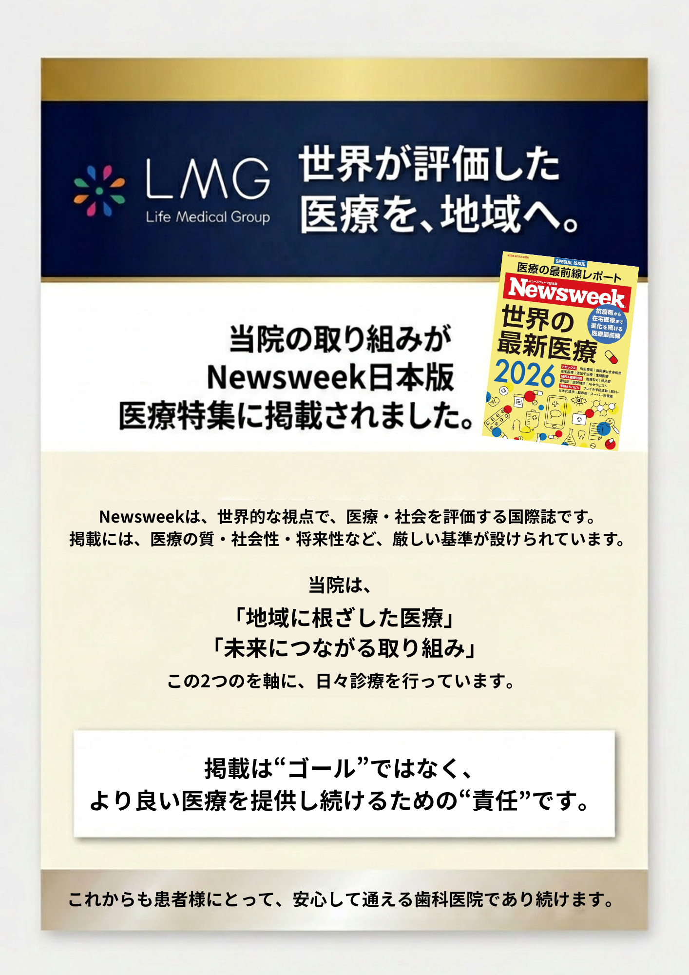 Newsweek世界の最新医療2026に掲載：街づくりの視点で歯科医療を展開 鍵を握るのは『持続性』