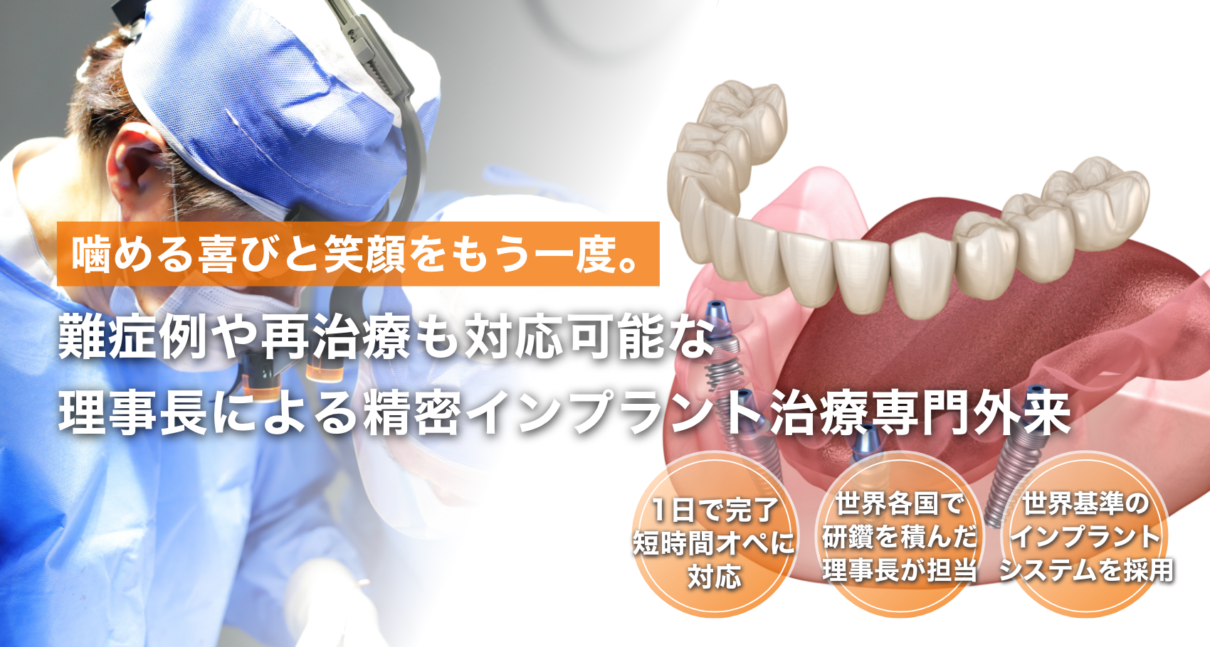 精密インプラント治療専門外来｜ライフメディカル総合歯科クリニック八潮