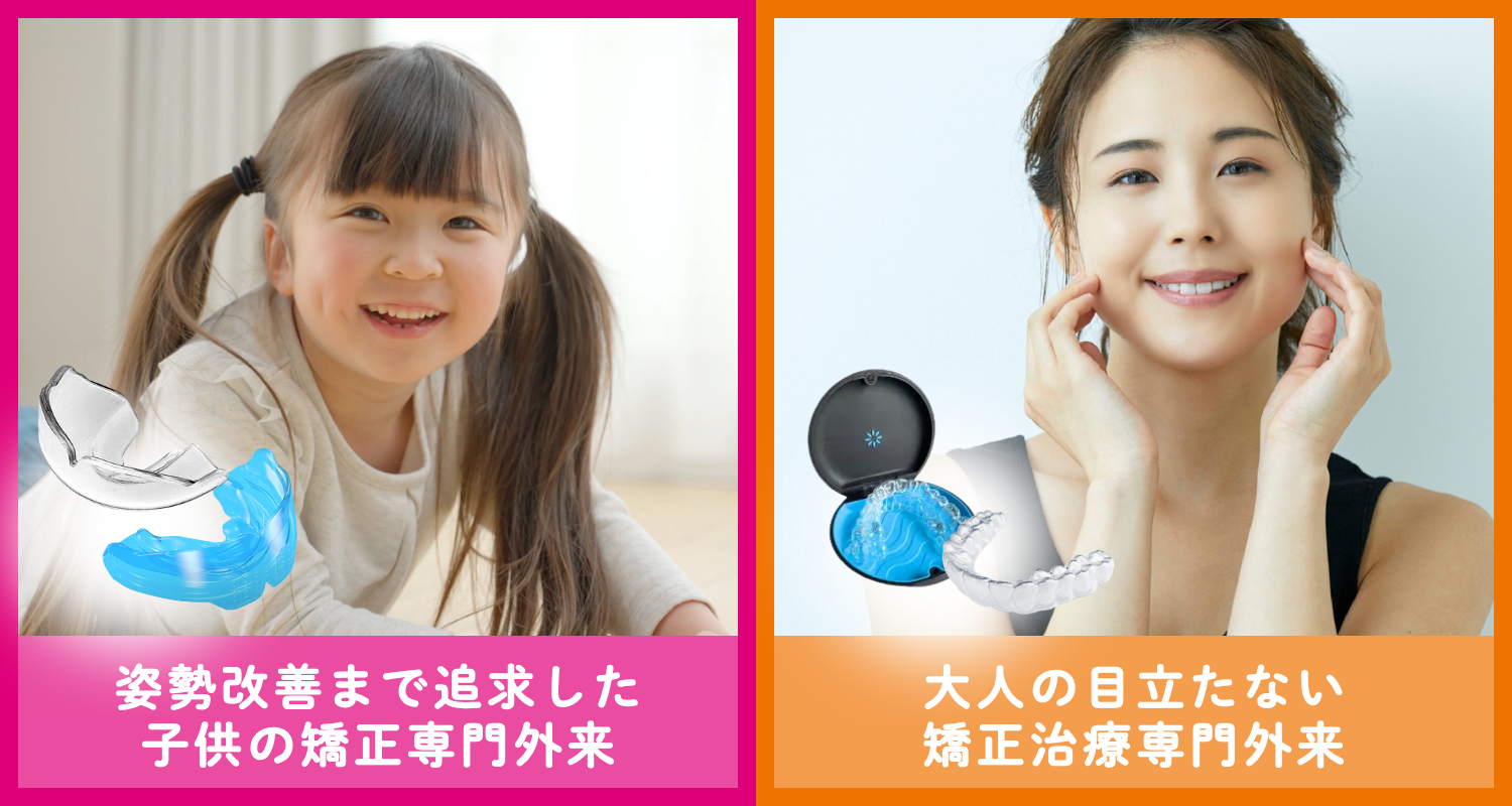 矯正歯科｜ライフメディカル総合歯科クリニック八潮