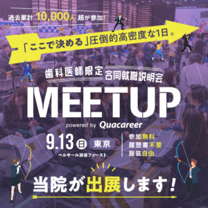 2026.9.13(日)クオキャリア就職説明会に参加します