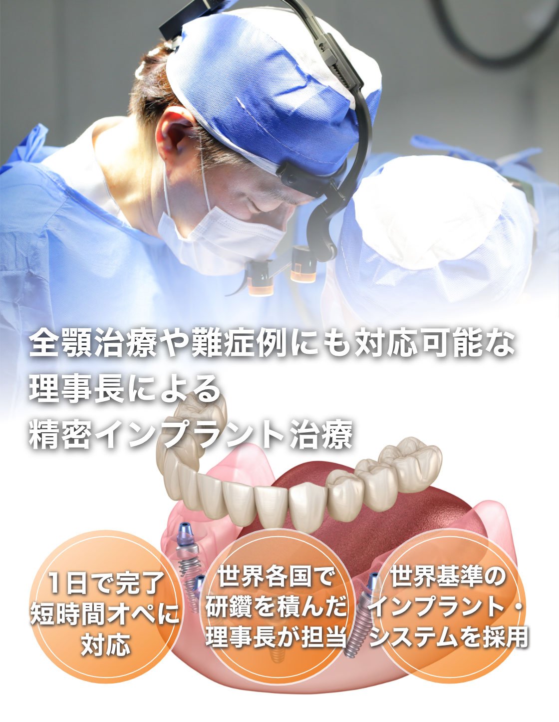 埼玉県八潮市インプラント治療専門外来