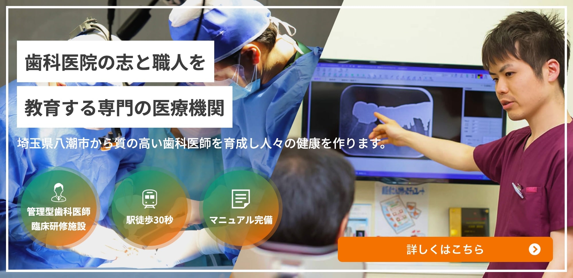 歯科医師求人