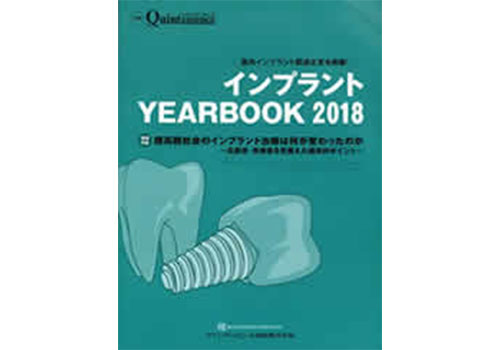 インプラント YEARBOOK 2018